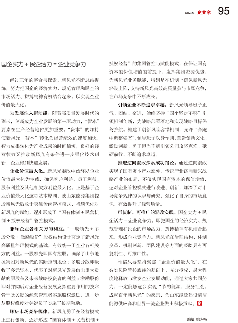 92-95 探索混改路  成就九洲国际-4.jpg