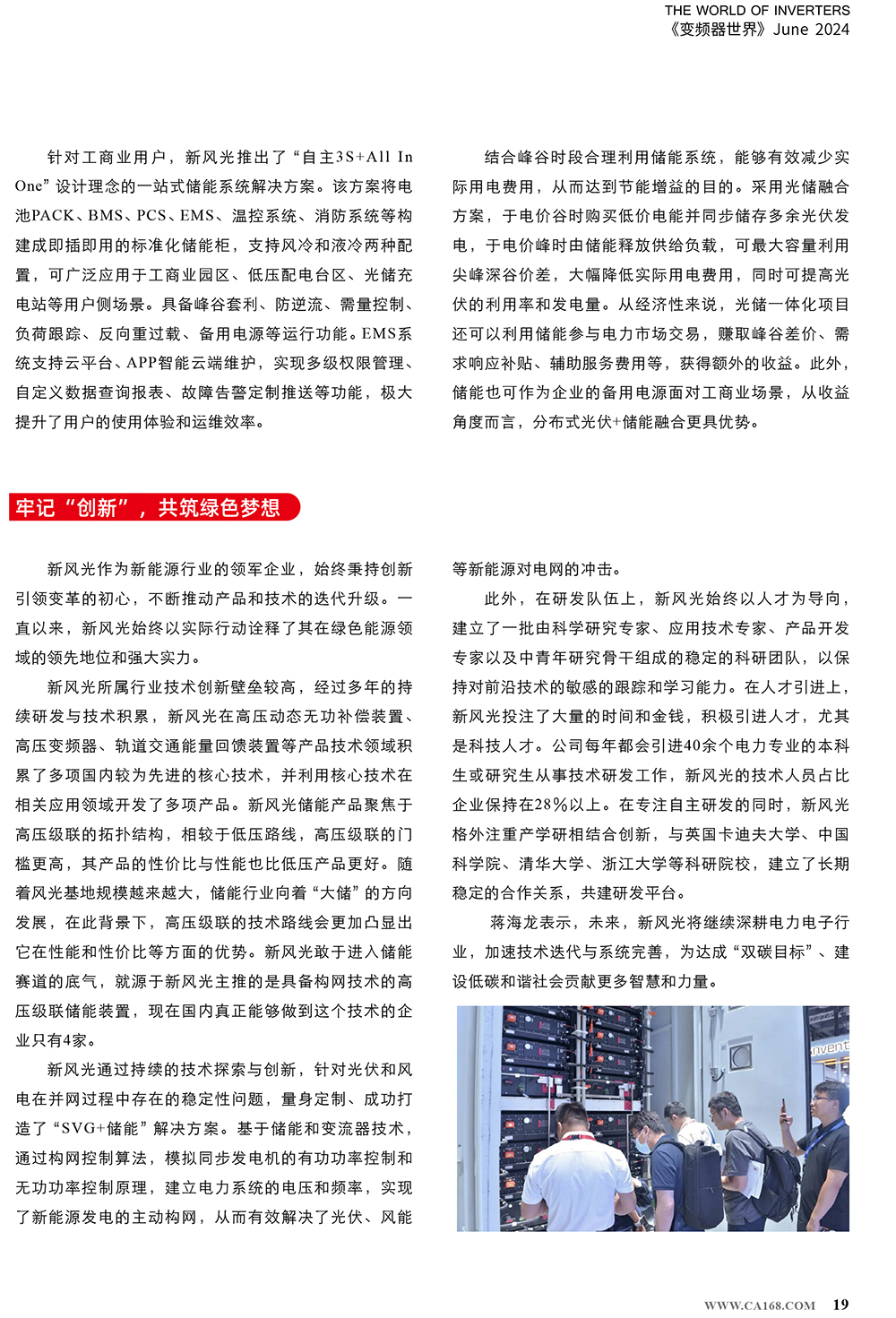 B2406前彩-九洲国际：创新驱动，引领绿色新篇章(3)-3.jpg