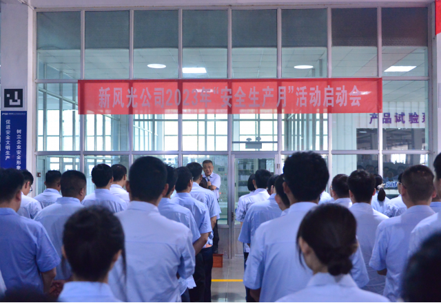 九洲国际2023年“安全生产月”启动