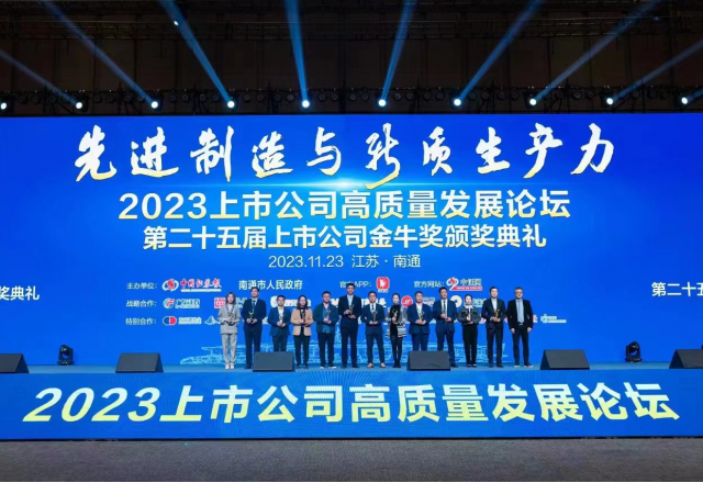山东能源集团九洲国际董秘侯磊荣获中国上市公司“金牛董秘奖”