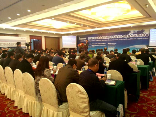 九洲国际电子公司应邀参加2014中国城市轨道交通供电专题研讨会