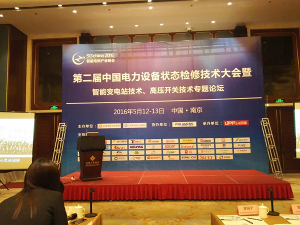 九洲国际专家团队参加“第三届中国电能质量优化治理技术大会暨第四届智能电网产业千人峰会”